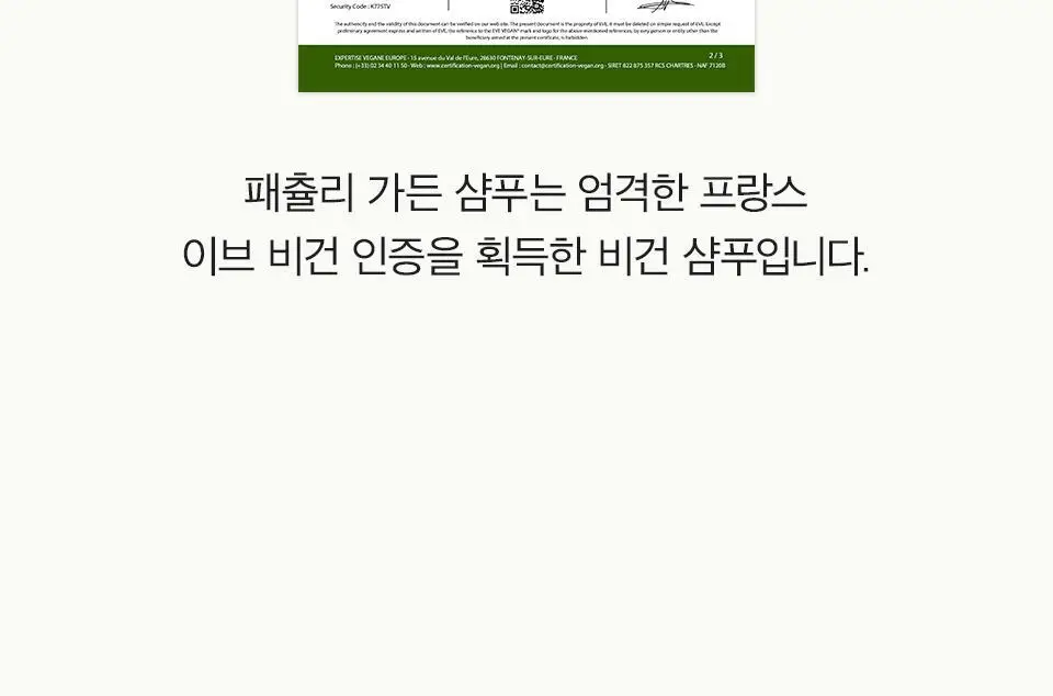 [열보호] 아닐로 패츌리가든 데미지 리페어 샴푸 300ml (기획/단품) 상세페이지 37